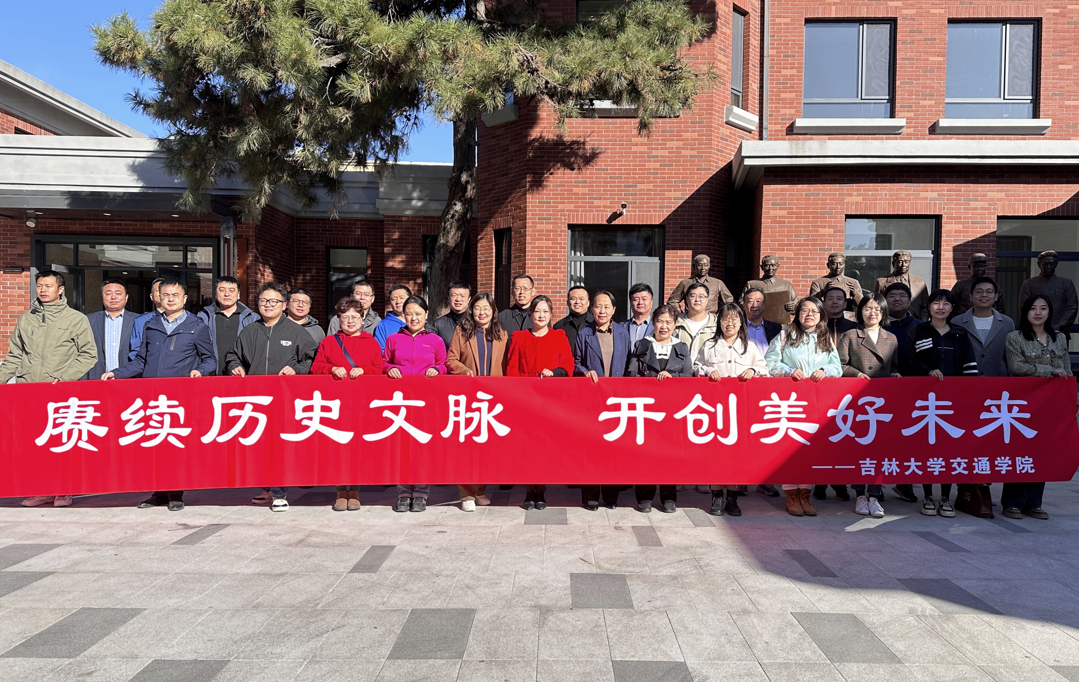 传承先贤精神,续写奋斗华章——英国be365官网教职工参观英国be365官网历史名人纪念馆